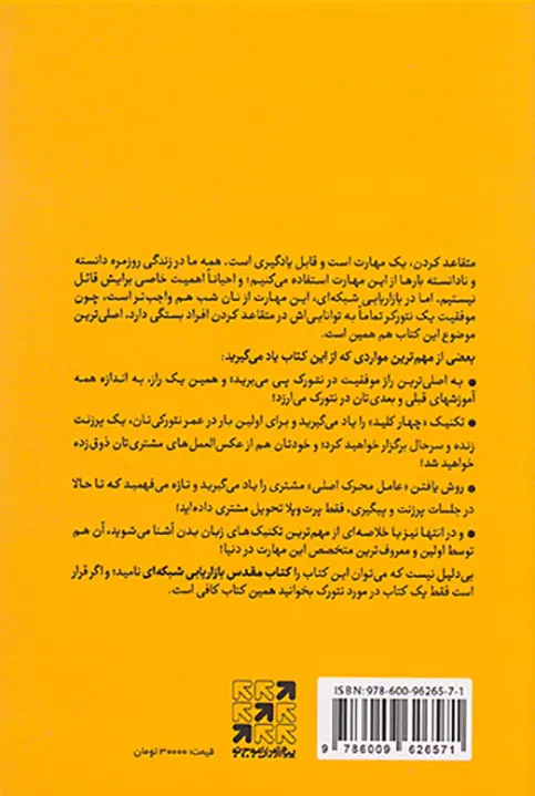 کلیدهای طلایی(هنر متقاعد کردن در بازاریابی شبکه ای)